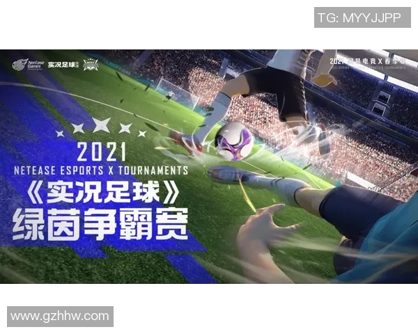 网易实况足球全新赛季来袭球迷热情高涨期待精彩对决与新玩法